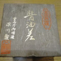 有田焼　深川製磁　醬油差　小皿　箱付きの画像