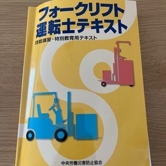 フォークリフト テキスト