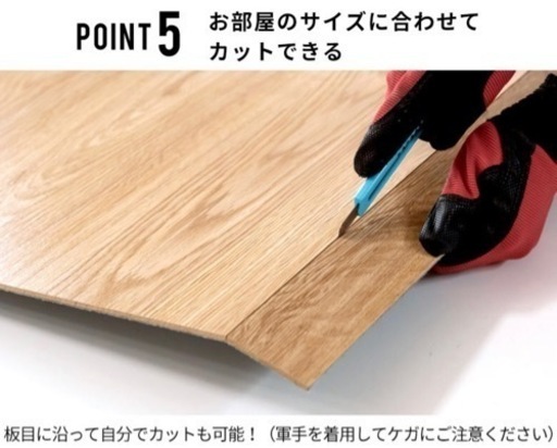 新古品　ウッドカーペット　取りに来られる方お値引きします