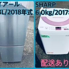 ⭐️2018年製⭐️今週のベスト家電★洗濯機/冷蔵庫✨一人暮らし応援♬9