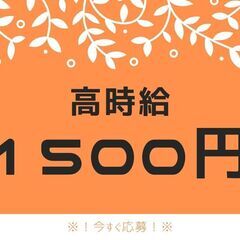 ＋＊残業なし＊＋人気のお仕事！早いもの勝ち！★今だけ入社祝い金プ...