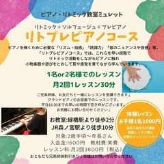〜ピアノ教室ミュレット〜0歳からの習い事〜大阪市東成区に新規開講！生徒さんを募集しています。の画像