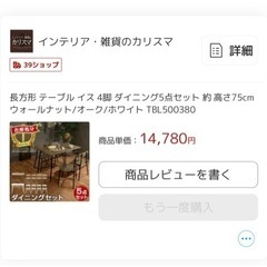 ダイニングテーブル、イス4脚セットの画像
