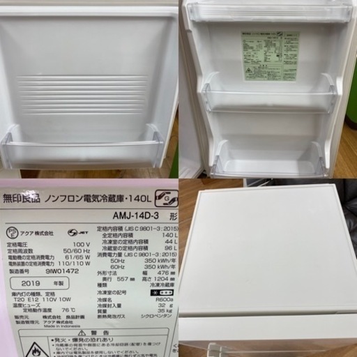 I603 ? 無印良品 冷蔵庫 (140L)  ⭐ 動作確認済  ⭐ クリーニング済