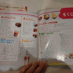 アレルギーっ子のごはん本 2冊セットの画像