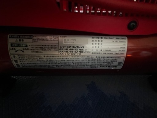 超美品　値下可　max ak-hl1270e エアーコンプレッサー　常圧　高圧