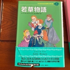 児童書　本　赤毛のアン　若草物語　1冊¥250の画像