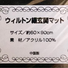 ウィルトン織 玄関マット (箱付き)の画像