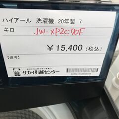 ☆ジモティ割あり☆ Haier 洗濯機 7kg 年式2020 動作確認