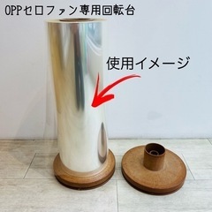 セロファンロール専用 回転台の画像