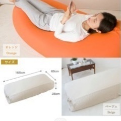【売約済】美品！ビーズクッション　170×65×30cmの画像