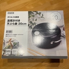 天ぷら鍋