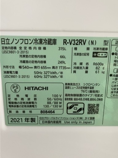 市内配送無料！  日立 2021年製 3ドア冷凍冷蔵庫 R-V32RV 右開き 