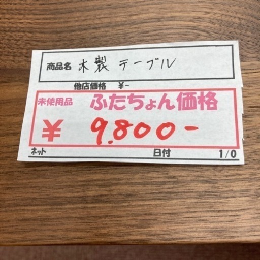 【激安 家具】SEN Cafe Table 未使用品