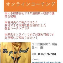 就労に苦労している方々のためのオンラインコーチング