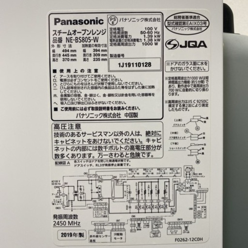 【ご来店限定】＊パナソニック スチームオーブンレンジ 三つ星ビストロ 2019年製＊0407-10