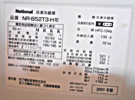 値下げ断行 5.000円　住宅解体予定に付き　稼働中の家庭用大型冷蔵庫処分