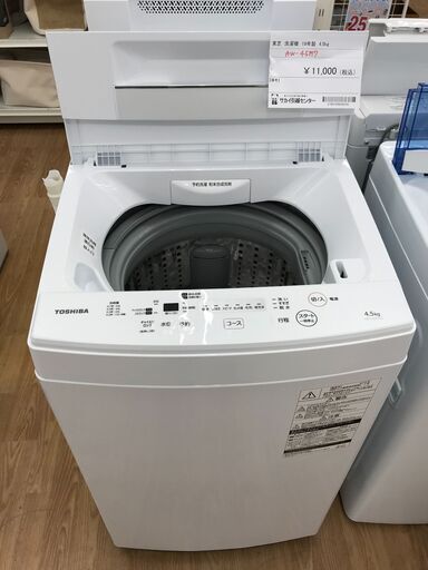 ★ジモティ割あり★ TOSHIBA 洗濯機 4.5kg 年式2019 動作確認／クリーニング済み KJ1795