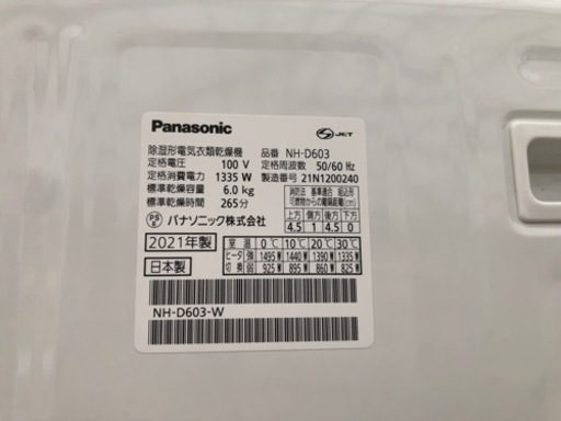 2021年製 Panasonic 除湿形電気衣類乾燥機 NH-D603 設置台付き