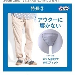 ライフリー さわやかパッド 男性用 20cc 少量用 26cm 26枚 【ちょい漏れが気になる方】の画像