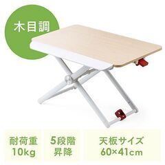 スタンディングデスク（薄型・木目調・折りたたみ可能・高さ5段階昇...