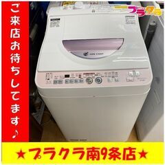 ＃6017　シャープ　洗濯機　2014年製　5.5㎏　ES-T55E7　乾燥機能付き　動作良好　送料A　札幌　プラクラ南条店　カード決済可能 