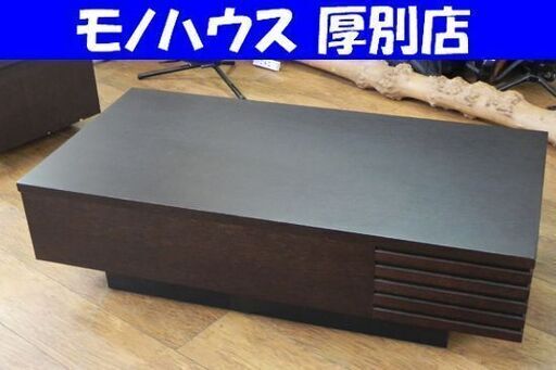 モリタインテリア ローテーブル 幅110×奥行55×高さ31.3㎝ ダークブラウン センターテーブル リビングテーブル 引き出し付き 札幌 厚別店