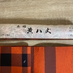 黄八丈　絹100 スコッチガード加工