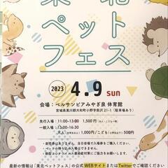 4/9アクアフリーク仙台！東北ペットフェス出店します！