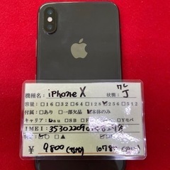 ジャンク 画面割れ iPhoneX 256gb 【SIMフリー】2023/04/07