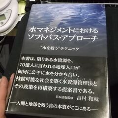 水マネジメントにおけるソフトパス・アプローチ (GAIA BOO...