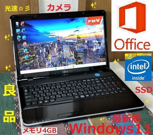?特価！良品LIFEBOOK/デュアルコアCPU/メモリ8GB/光速☆彡SSD500GB/DVDマルチ/Wi-Fi/HDMI/SDカー