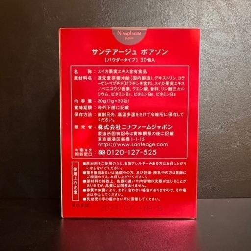 ニナファーム ボアソン