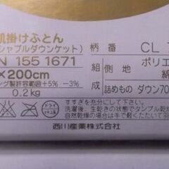 未使用品 CELINE 羽毛肌掛ふとん 150×200cm 西川産業 CL708 ADN 155 1671 セリーヌ ウォッシャブルダウン 札幌市東区 新道東店 未使用品 CELINE 羽毛肌掛ふとん 150×200cm 西川産業 CL708 ADN