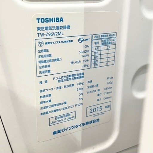 ドラム式 洗濯機 2015年製 9.0kg/6.0kg