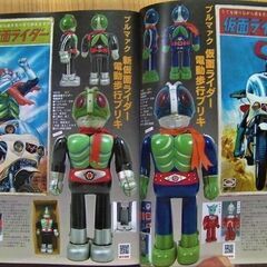 仮面ライダー第一部特集『お宝』大量掲載◎紙上オークションで買える！？お宝グッズ満載マニア必見！★資料としても貴重な本の画像