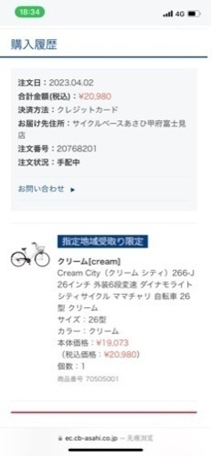 asahi自転車