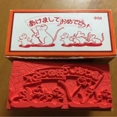 年賀状　干支ネズミ年のスタンプ