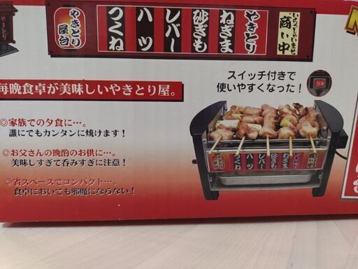 焼き鳥焼き器