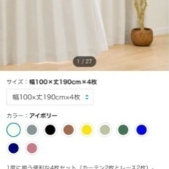 ニトリ4枚セットカーテン
