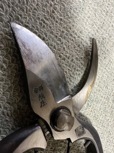本職用最高級品　飛庄 剪定鋏200mm