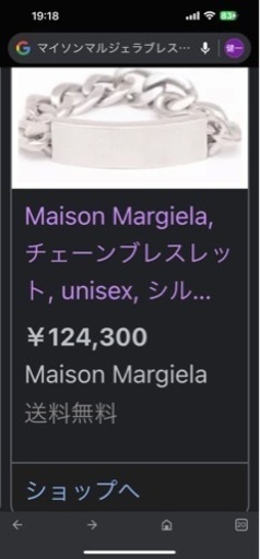 マイソンマルジェラブレスレット中古