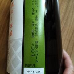 越後味酒の画像