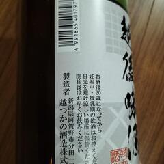 越後味酒の画像