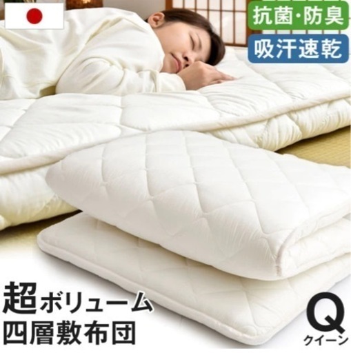 誤注文　新品未開封　クイーンサイズ敷布団
