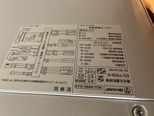 【SHARP/シャープ】5.5kg 洗濯機 乾燥機付き　2018年製　ES-TX5B