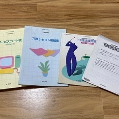 介護事務教材　ユーキャンの画像