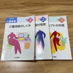 介護事務教材　ユーキャンの画像