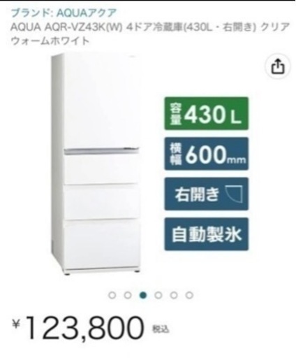 ※最終値下げ　アクア　冷蔵庫　大型