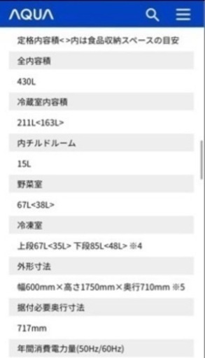 ※最終値下げ　アクア　冷蔵庫　大型